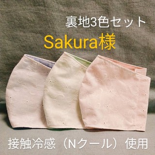 マスク(THE MASK)の【Sakura様】ハンドメイド インナーマスク 6枚セット(生地/糸)