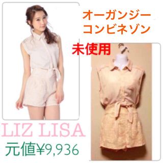 リズリサ(LIZ LISA)の新品 オールインワン(オールインワン)