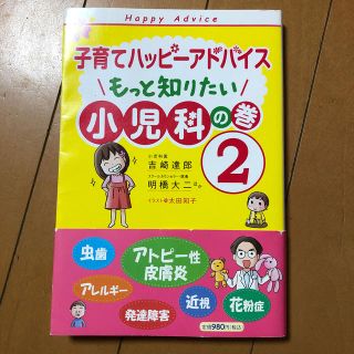 もっと知りたい小児科の巻２(結婚/出産/子育て)