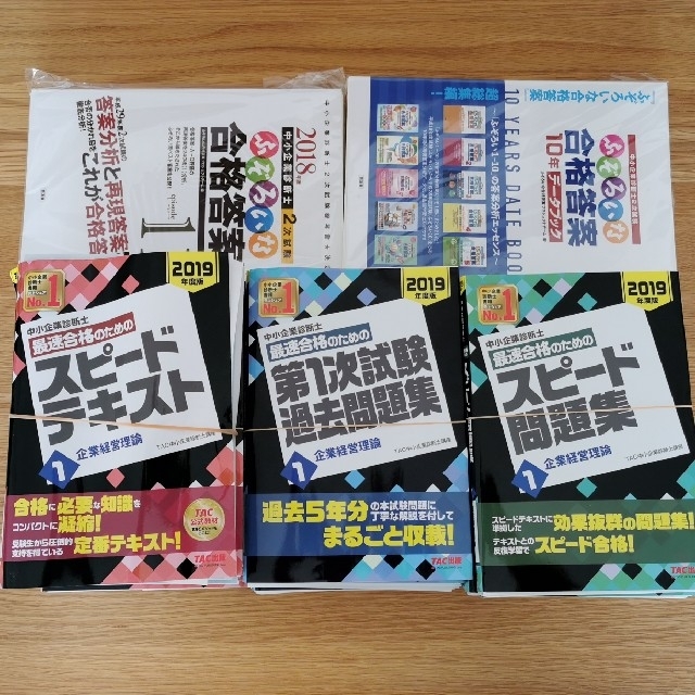 TAC出版(タックシュッパン)の【裁断済/自炊用】破格 2019年度 中小企業診断士スピードテキスト TAC エンタメ/ホビーの本(資格/検定)の商品写真