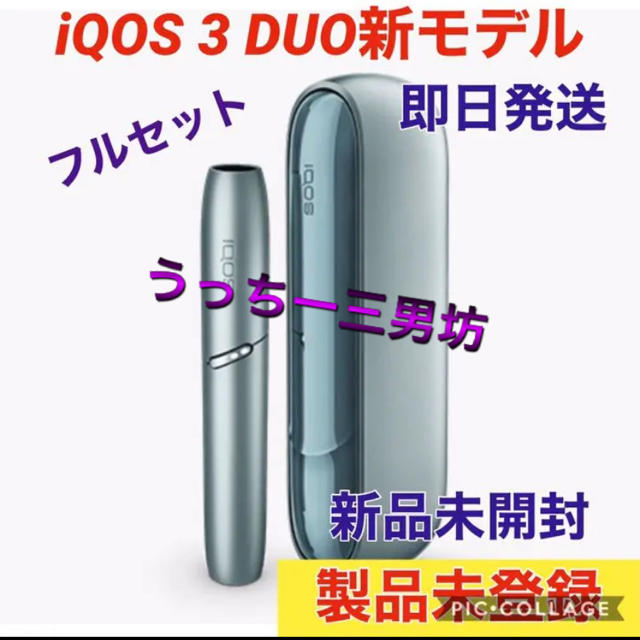 【即購入OK】iQOS3 DUO アイコス3 デュオキット ルーシッドティール