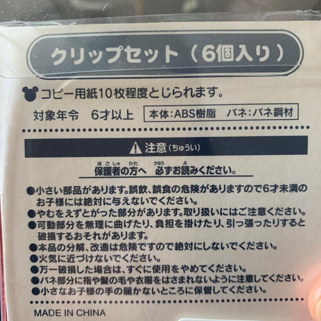 Disney(ディズニー)の東京ディズニーリゾート　クリップセット エンタメ/ホビーのおもちゃ/ぬいぐるみ(キャラクターグッズ)の商品写真