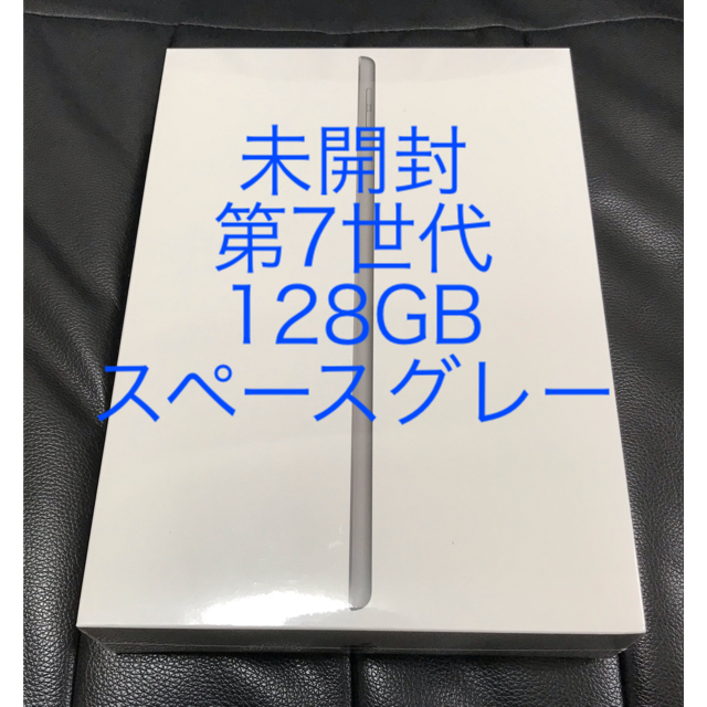 PC/タブレットiPad 第7世代128GB Wi-Fi   MW772J/A スペースグレイ