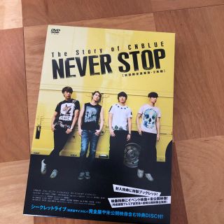 シーエヌブルー(CNBLUE)のThe　Story　of　CNBLUE／NEVER　STOP　初回限定豪華版 D(日本映画)