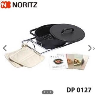 ノーリツ(NORITZ)のNORITZ ビルトインコンロ用ハーマンダッチオーブン 未使用(調理機器)