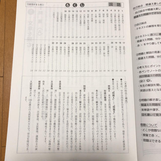 【美品】中学のまとめ　国語　問題集 エンタメ/ホビーの本(語学/参考書)の商品写真