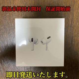 アップル(Apple)の airpodspro　本体  新品未使用未開封(ヘッドフォン/イヤフォン)