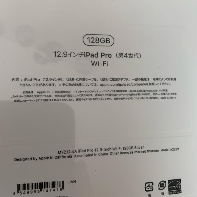 iPad Pro 12.9インチ 第4世代 Wi-Fi 128GB シルバー