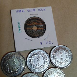 古銭(貨幣)