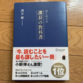 はじめての課長の教科書の通販 By 美月shop ラクマ