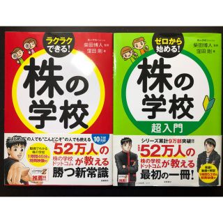 株の学校　2冊セット(ビジネス/経済)