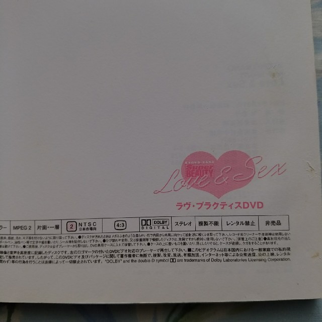Love&Sex Super BEAUTY 叶恭子　DVD付き　定価2200円 エンタメ/ホビーの本(ノンフィクション/教養)の商品写真