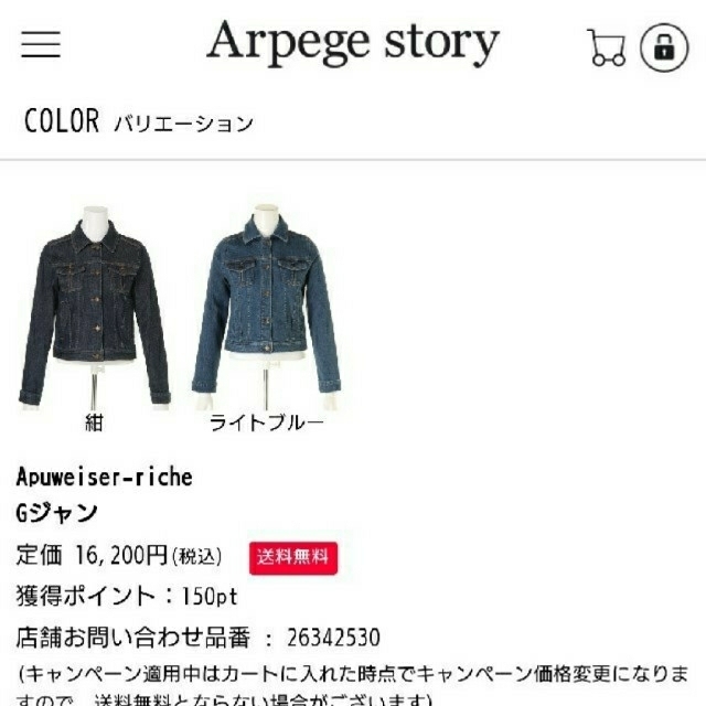 Apuweiser-riche(アプワイザーリッシェ)のGジャン レディースのジャケット/アウター(Gジャン/デニムジャケット)の商品写真