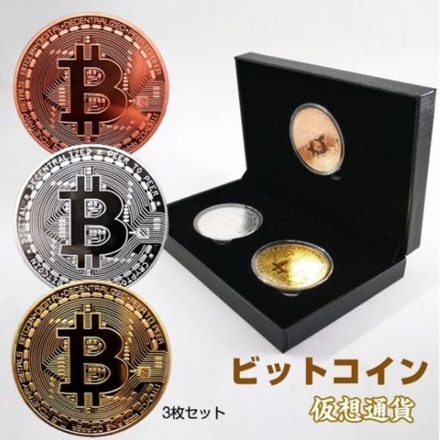 ビットコイン Bitcoinレプリカコイン ゴルフマーカー3枚セット 通販