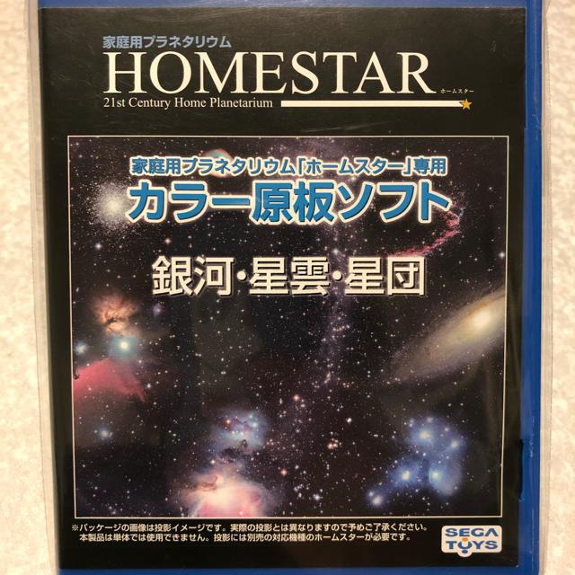 SEGA(セガ)のセガトイズ HOMESTAR専用 原板ソフト 「銀河・星雲・星団」 キッズ/ベビー/マタニティのおもちゃ(知育玩具)の商品写真