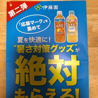 イトウエン(伊藤園)の伊藤園　麦茶　72ポイント(ノベルティグッズ)