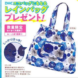 ディーエイチシー(DHC)のDHC エコバッグにもなるレインバッグ(エコバッグ)