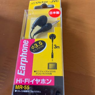 ビクター(Victor)のインナーイヤー型 MR-55 日本製(ヘッドフォン/イヤフォン)