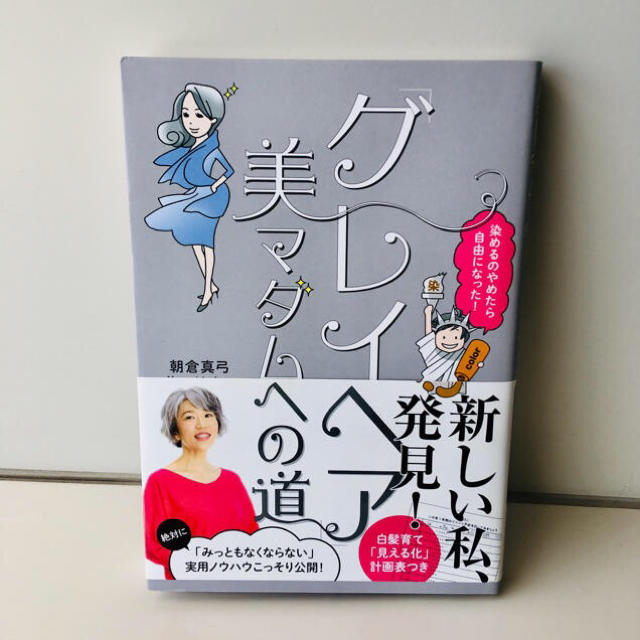 小学館(ショウガクカン)のグレイヘア美マダムへの道 エンタメ/ホビーの本(住まい/暮らし/子育て)の商品写真