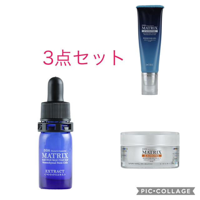 マトリックス　スキンリムーバー　3個セット