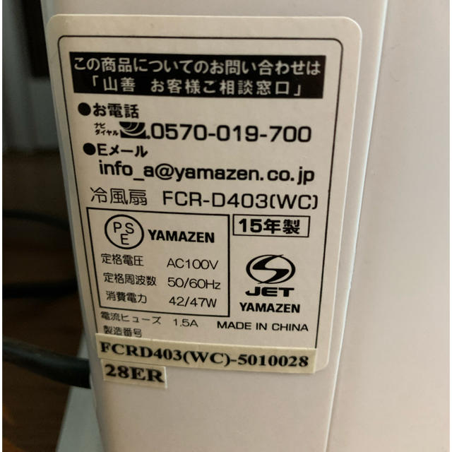 山善(ヤマゼン)の非一般様専用　　山善　冷風扇　FCR-D403 スマホ/家電/カメラの冷暖房/空調(扇風機)の商品写真