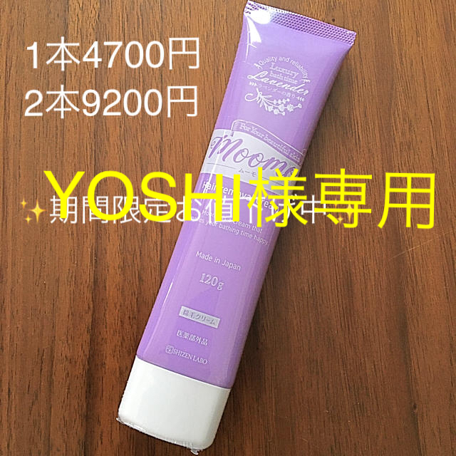 ムーモ moomo  脱毛　120g  ✨新品✨