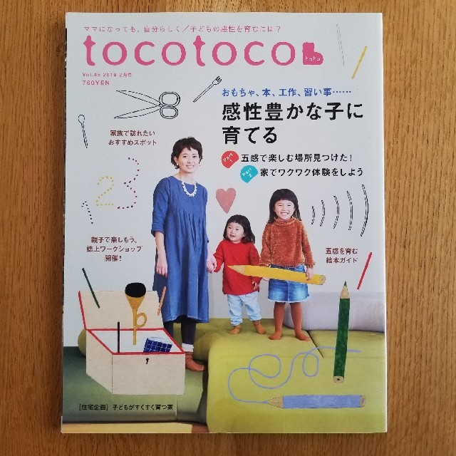 tocotoco (トコトコ) 2019年 2月号 エンタメ/ホビーの雑誌(生活/健康)の商品写真