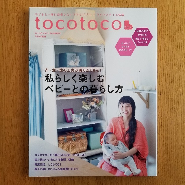 tocotoco (トコトコ) 2017年 5月号 エンタメ/ホビーの雑誌(生活/健康)の商品写真