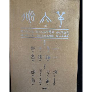 ツボ単 経穴取穴法・経穴名由来解説・〔ユ〕穴単語集(健康/医学)