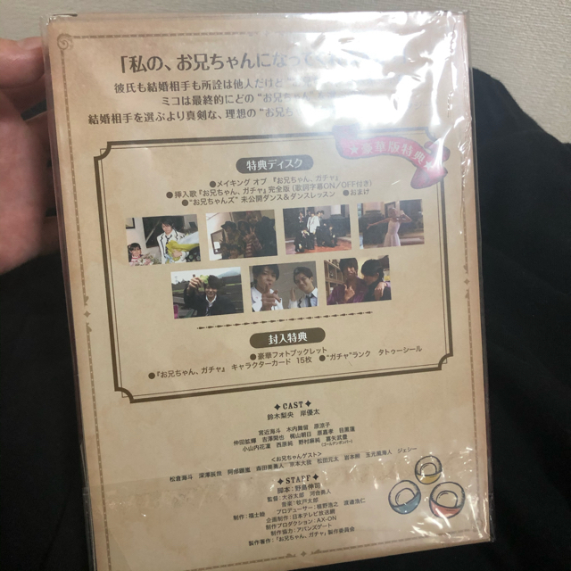 お兄ちゃんガチャ 初回限定盤 Blu Rayの通販 By 炊き餃子 ラクマ お兄ちゃんガチャ 初回限定盤 Blu Rayの通販 By 炊き餃子 ラクマ