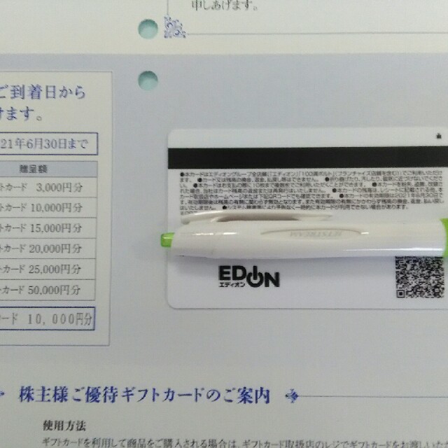 買い方 ＥＤＩＯＮ エディオン 株主優待カード 10000円分 | www