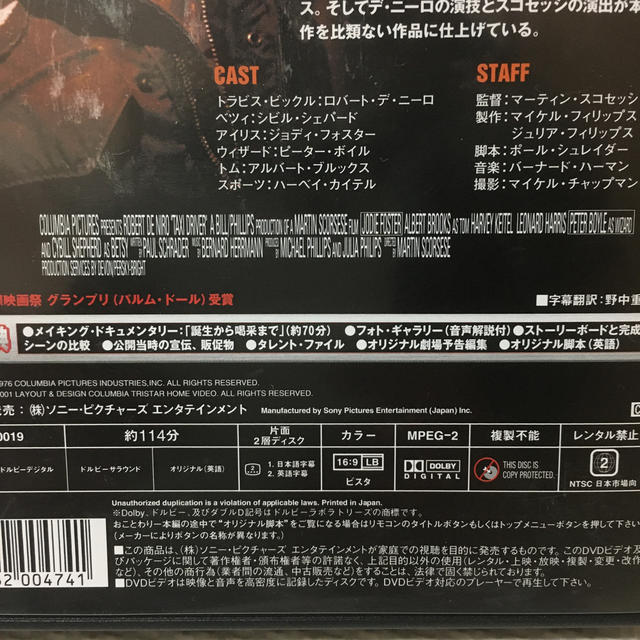 SONY(ソニー)のタクシードライバー　コレクターズ・エディション DVD エンタメ/ホビーのDVD/ブルーレイ(外国映画)の商品写真