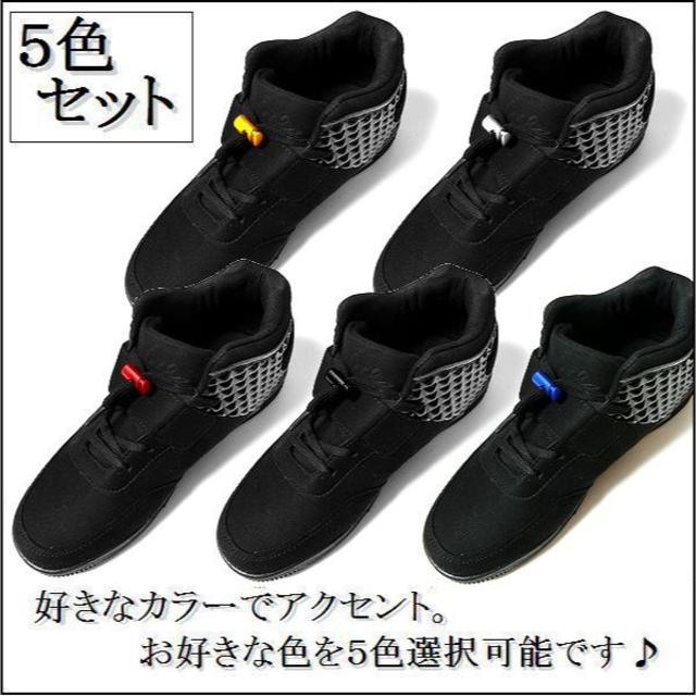 [134]シューレースストッパー コードストッパー 5色セット 14色から選択 メンズの靴/シューズ(スニーカー)の商品写真