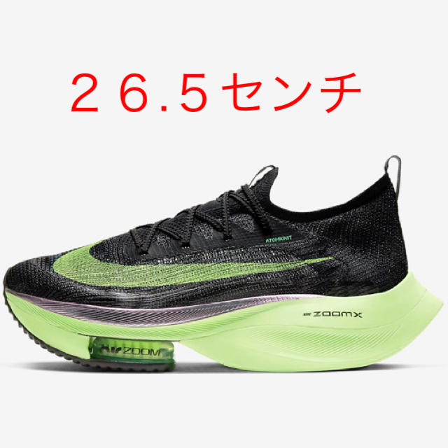 26.5cm NIKE エア　ズーム　アルファフライ　ネクスト%DUNK