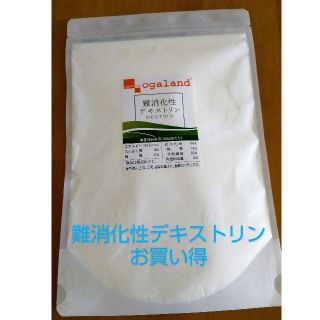 難消化性デキストリン☆お買い得(ダイエット食品)