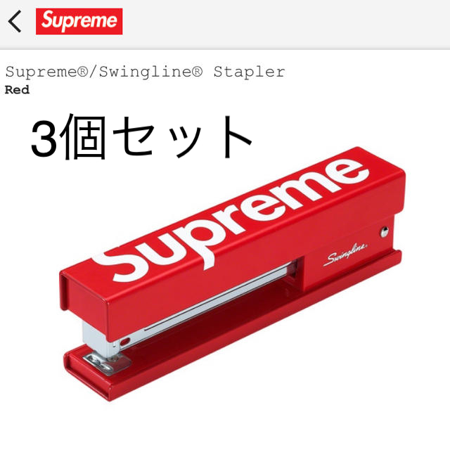 supreme swingline stapler 3個セット その他