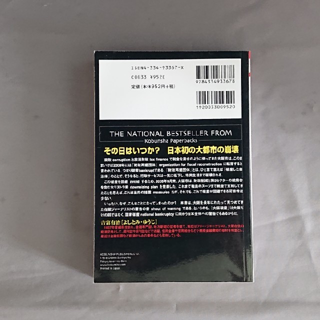 大阪破産 エンタメ/ホビーの本(ビジネス/経済)の商品写真