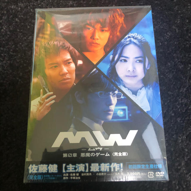 MW-ムウ-　第0章～悪魔のゲーム～＜完全版＞ DVD
