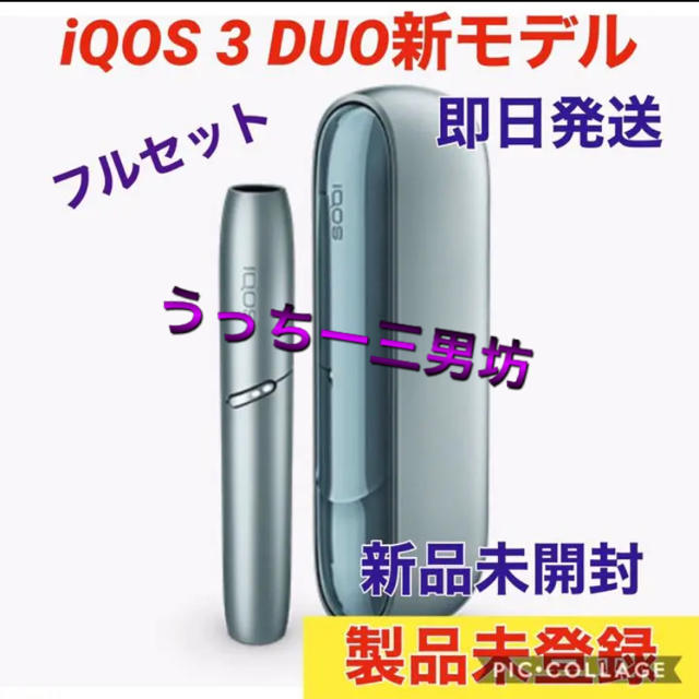 新色 アイコス3 DUO ルーシッドティール IQOS 本体 未登録新品