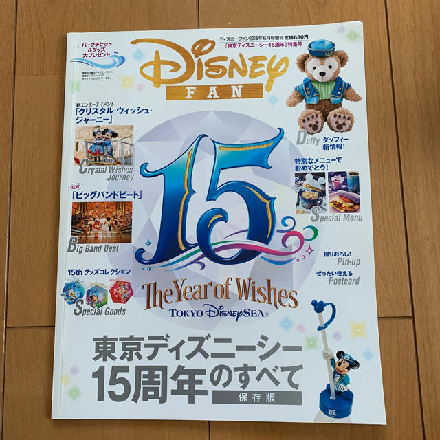 講談社 Disney Fan 増刊 東京ディズニーシー15周年特集の通販 By まむ S Shop コウダンシャならラクマ