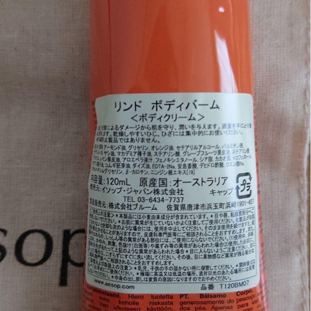 Aesop(イソップ)の【専用】Aesop リンド ボディバーム[新品] コスメ/美容のボディケア(ボディクリーム)の商品写真