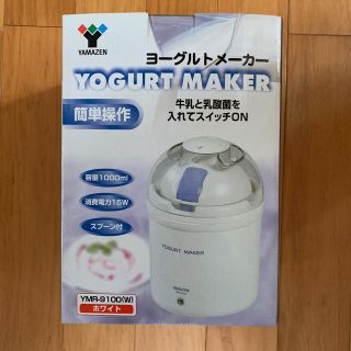 ヤマゼン(山善)のヨーグルトメーカー　　YAMAZEN(調理道具/製菓道具)