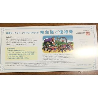 ホンダ(ホンダ)の【最新】本田技研株主優待　鈴鹿サーキット/ツインリンクもてぎ優待券(遊園地/テーマパーク)