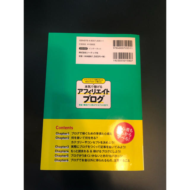 【はげちょ様専用】アフィリエイトで夢を叶えた元ＯＬブロガーが教える本気で稼げる エンタメ/ホビーの本(コンピュータ/IT)の商品写真