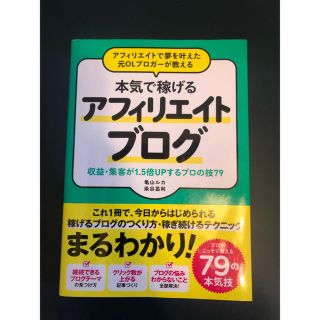 【はげちょ様専用】アフィリエイトで夢を叶えた元ＯＬブロガーが教える本気で稼げる(コンピュータ/IT)