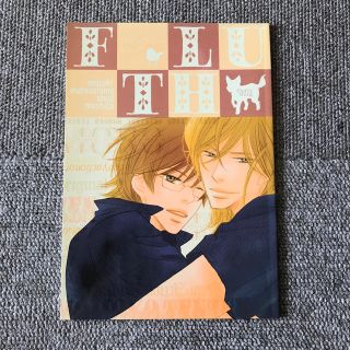 中古☆天禅桃子　フラッフィーシング(ボーイズラブ(BL))