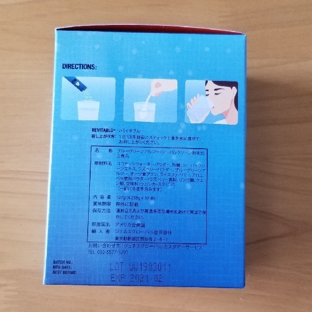 リバイタブルー 3箱セット　ジュネスグローバル