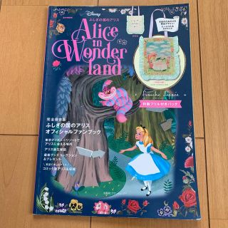 タカラジマシャ(宝島社)のＤｉｓｎｅｙふしぎの国のアリスＡｌｉｃｅ　ｉｎ　Ｗｏｎｄｅｒｌａｎｄ 完全保存版(キャラクターグッズ)