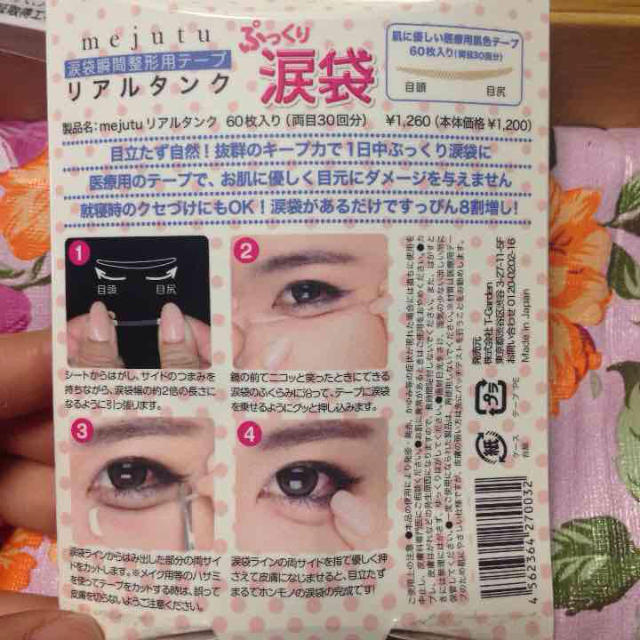 リアルタンク 涙袋テープ コスメ/美容のベースメイク/化粧品(その他)の商品写真