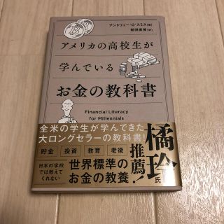 アメリカの高校生が学んでいるお金の教科書(ビジネス/経済)